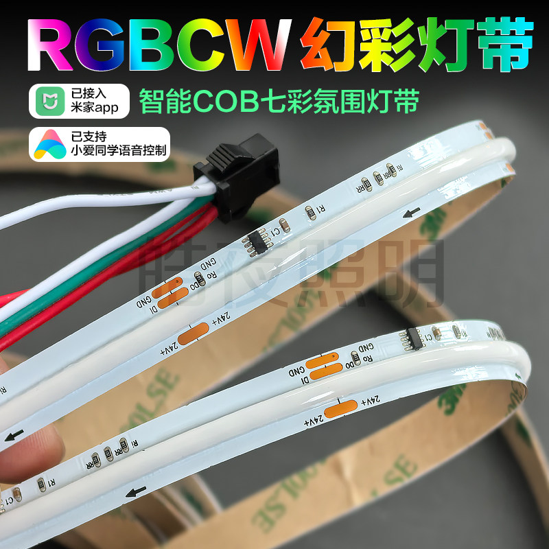 COB幻彩灯带LED全彩RGBCW跑马流水追光柔性支持米家灯条防水24v