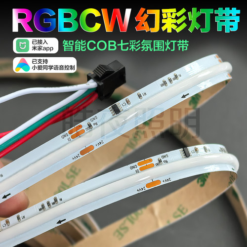 COB幻彩灯带LED全彩RGBCW跑马流水追光柔性支持米家灯条防水24v