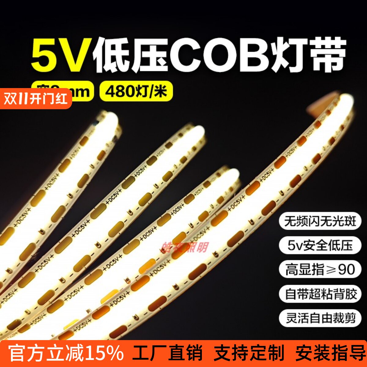 5v低压COB灯带8mm床边USB接头电视机自粘背光灯条背景墙氛围灯