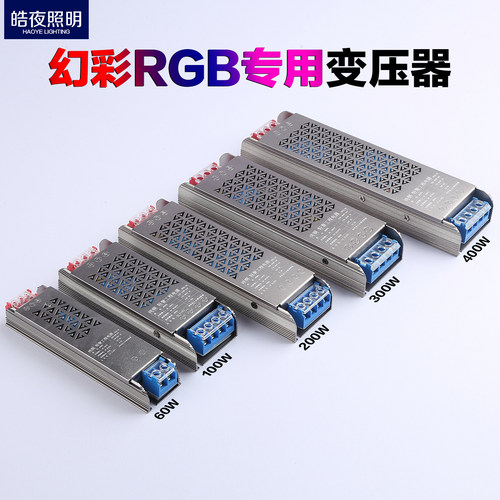 幻彩RGB流水跑马灯带专用开关电源LED专用变压器高端纯铜工程电源