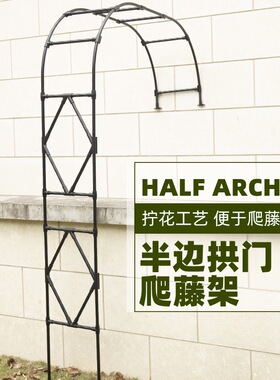 半拱门花架爬藤架户外月季铁艺弧形半边拱形支架庭院花园阳台藤架