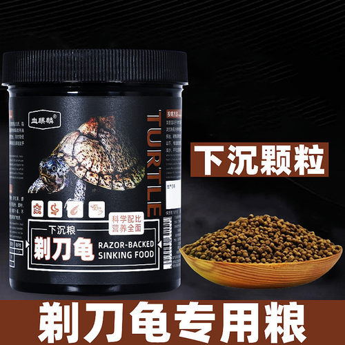 深水龟剃刀龟粮乌龟饲料下沉颗粒黄头侧颈龟幼龟高蛋白