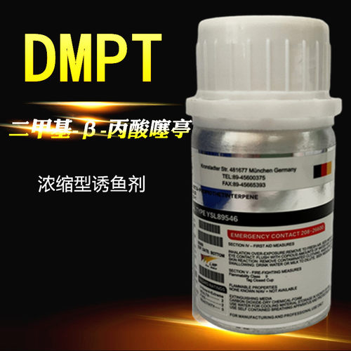 正品原装DMPT 30克  甲基-β-丙酸噻亭钓鱼饵窝料钓鱼小药诱食剂