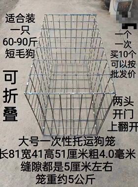 大号一次性托运狗笼发狗笼子折叠托运狗笼宠物笼适合装60-90多斤