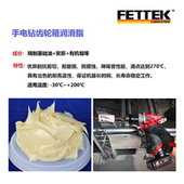 手电钻行星齿轮润滑脂角磨机抛光机起子机冲击钻电锤耐磨损耐高温