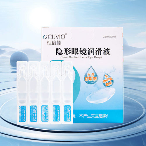 视倍佳润眼液盐水隐形眼镜硬镜润滑液ok镜冲洗液角膜除蛋白护理液