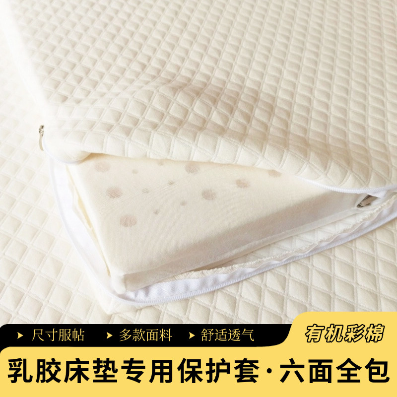 乳胶床垫罩保护外套六面全包席梦思拉链纯棉床笠学生宿舍冰丝夏季