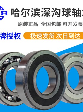 HRB 哈尔滨6314 6315 6316 6317/2Z RZ铁盖 胶盖密封深沟球轴承
