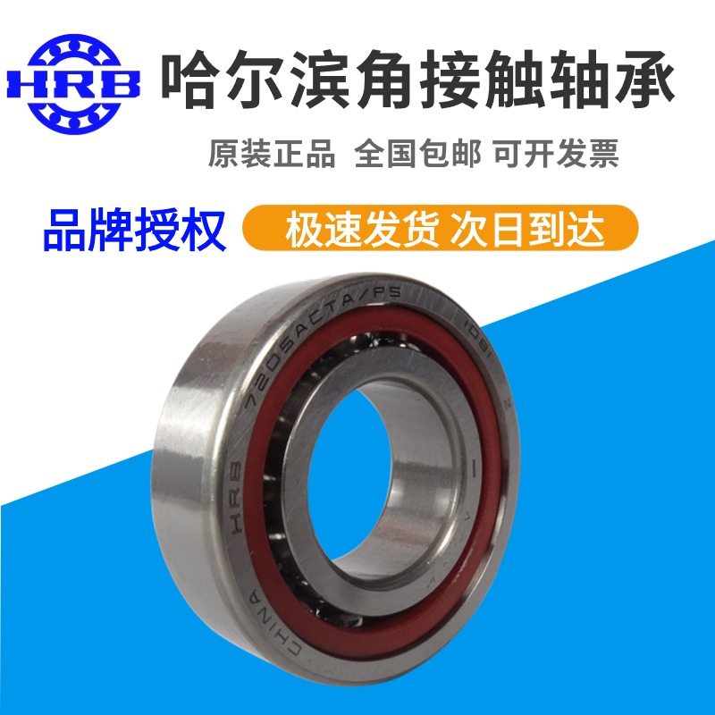 角接触球轴承HRB精密机床主轴承