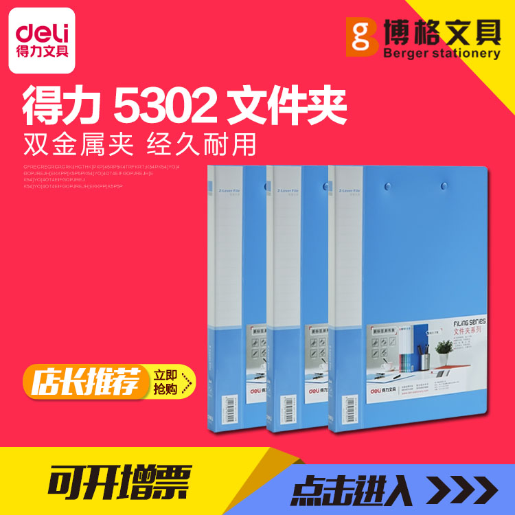 得力商务资料办公用品文具