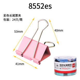 8552ES得力彩色长尾夹燕尾夹蝴蝶夹铁票夹夹子大号小号中号文件