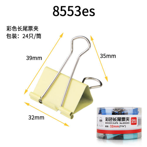 得力8553ES长尾夹32mm彩色夹票据夹尾夹文件夹子票夹办公用品