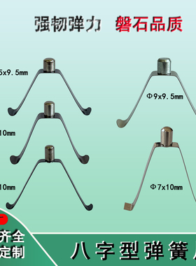 人字形八字型弹簧片 伸缩管内定位板簧 实心插销卡扣 7/8/9/9.5mm