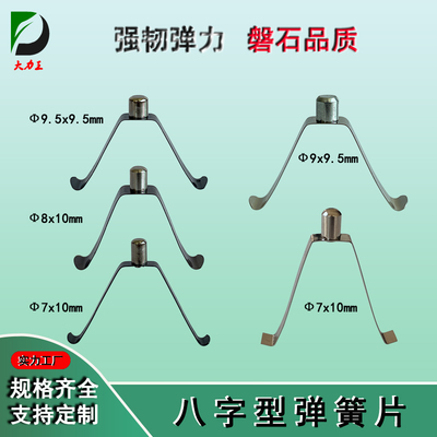 人字形八字型弹簧片 伸缩管内定位板簧 实心插销卡扣 7/8/9/9.5mm