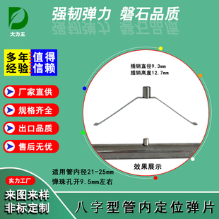 9.3mm八字型山型人字形V型管内定位弹簧片实心插销卡扣伸缩管配件