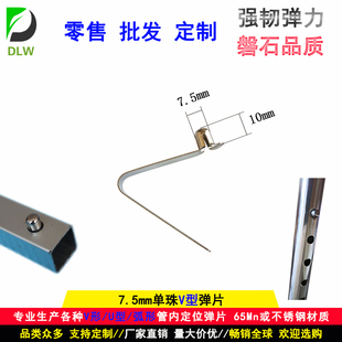 7.5mm单珠V型管内定位弹片65Mn锰钢伸缩折叠货架展示架插销定位珠
