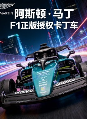 阿斯顿马丁授权F1儿童电动赛车卡丁车可坐人遥控玩具汽车山姆礼物