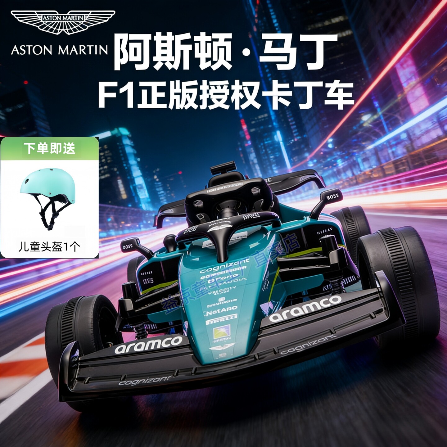 阿斯顿马丁授权F1儿童电动赛车卡丁车可坐人遥控玩具汽车山姆礼物