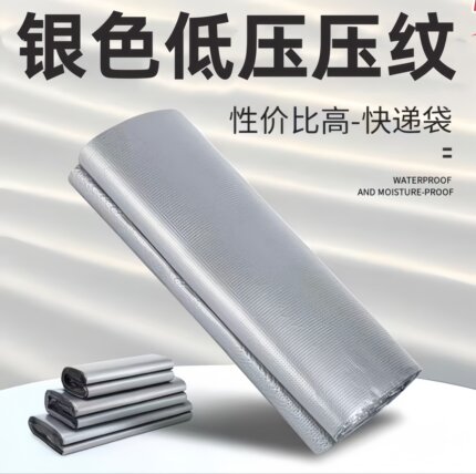 银色低压快递袋子防水袋包装袋打包袋包裹物流袋定制专用袋