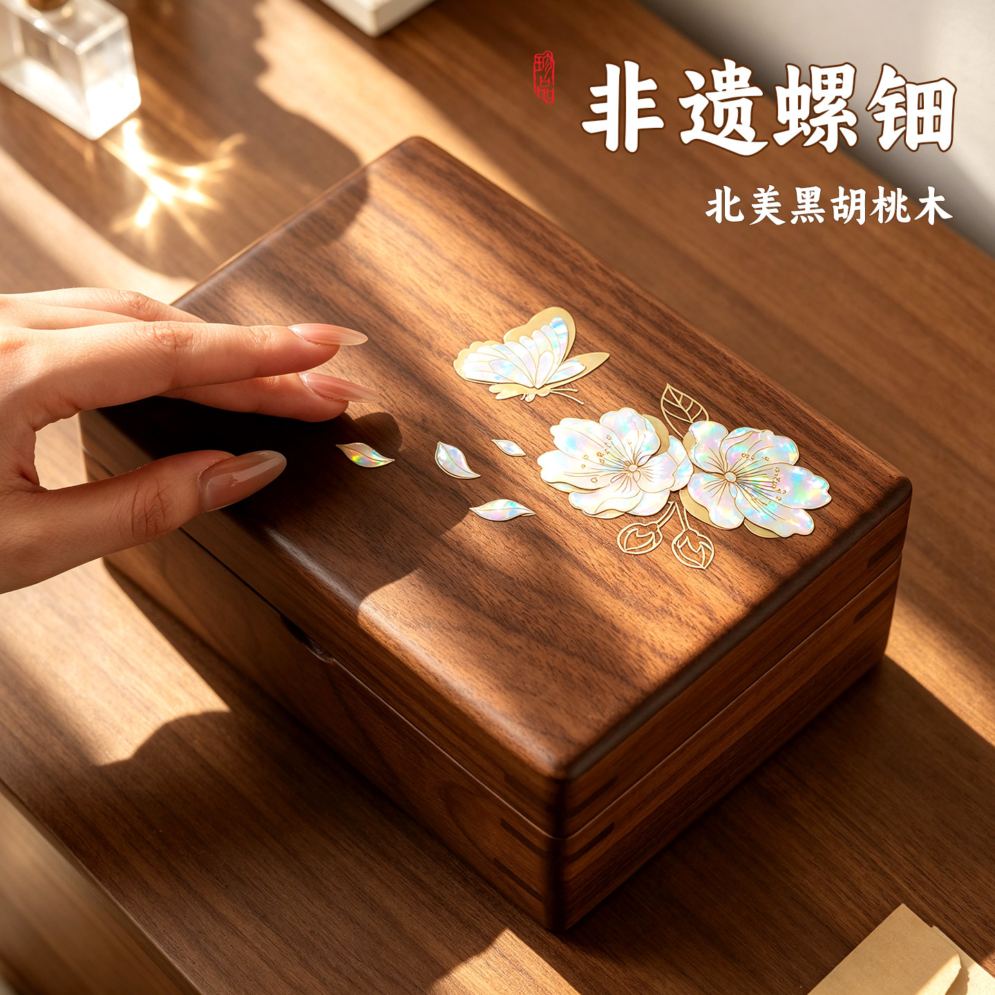 非遗螺钿首饰盒！胡桃实木收纳盒