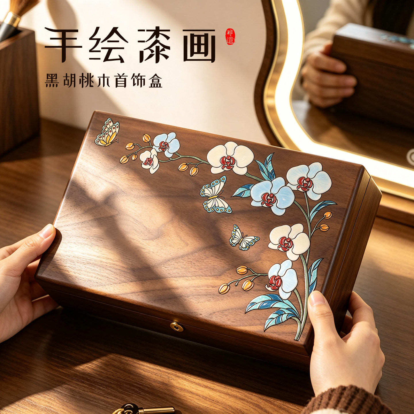【大容量】中式胡桃实木饰品盒
