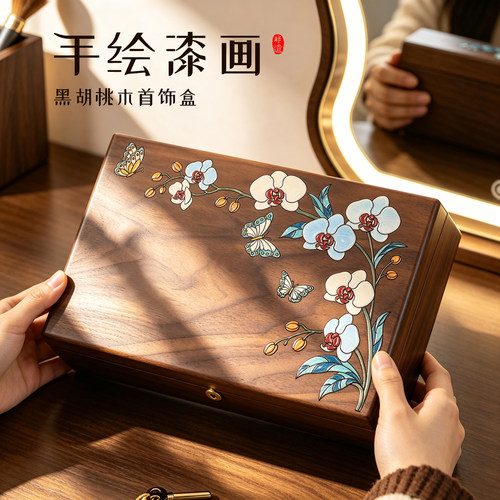 【大容量】中式胡桃实木饰品盒