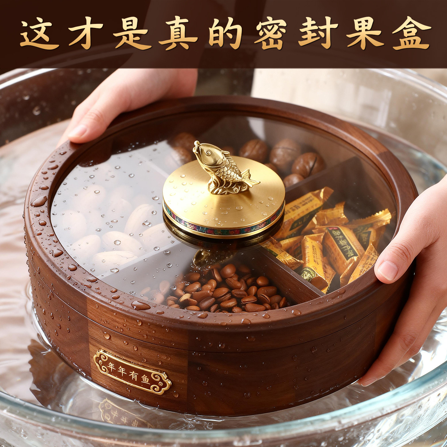 新中式年年有鱼胡桃实木干果盒