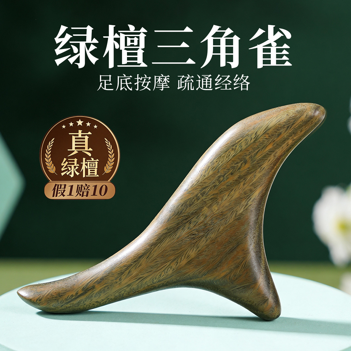 檀木实木三角雀足底按摩器经络棒点揉穴位养生足疗工具按脚底神器