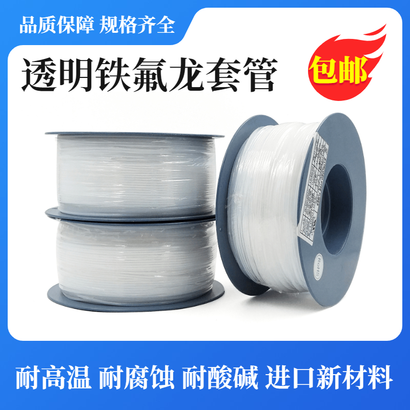 透明铁氟龙套管PTEF毛细管耐高温聚四氟乙烯软管高压绝缘变压器