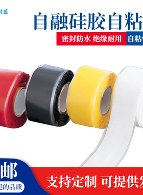 自融硅橡胶自粘带彩色耐高温非阻燃绝缘水管快速修补漏密封防水胶