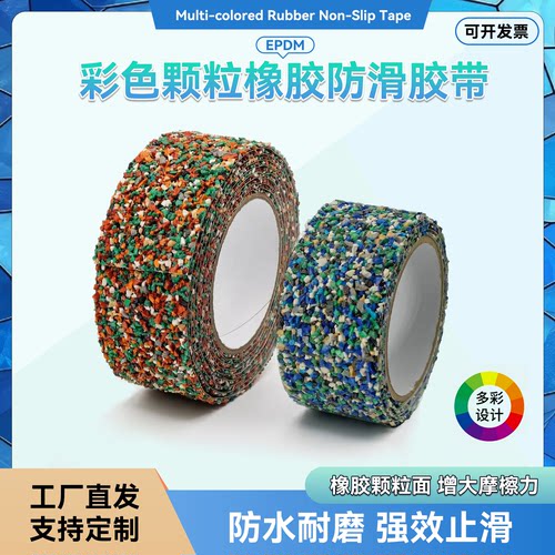 EPDM防滑胶带防水防晒耐腐蚀