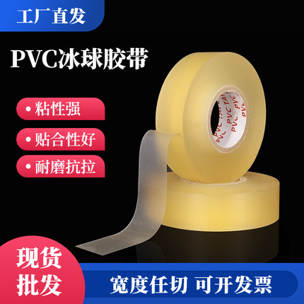透明PVC冰球胶带曲棍球棒耐磨防滑防护高粘球杆球拍旱地冰球绷带