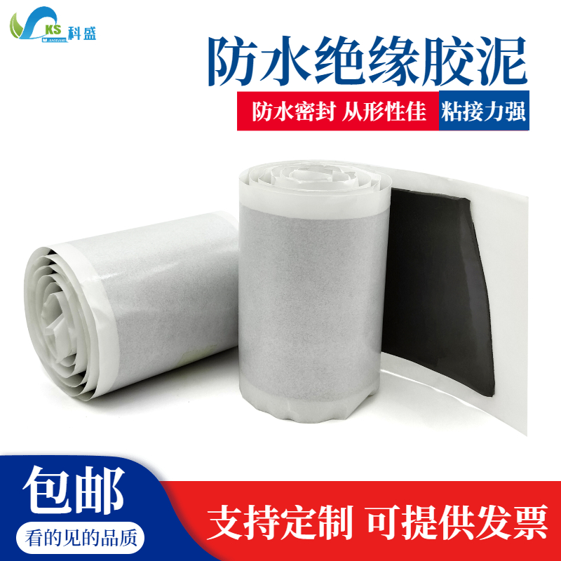 丁基防水绝缘胶泥电工胶带