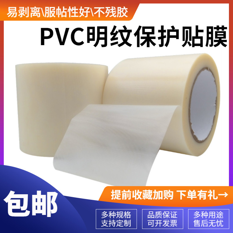 PVC透明鞋底保护膜加厚防尘耐磨防脏新鞋鞋底贴膜防磨明纹保护膜