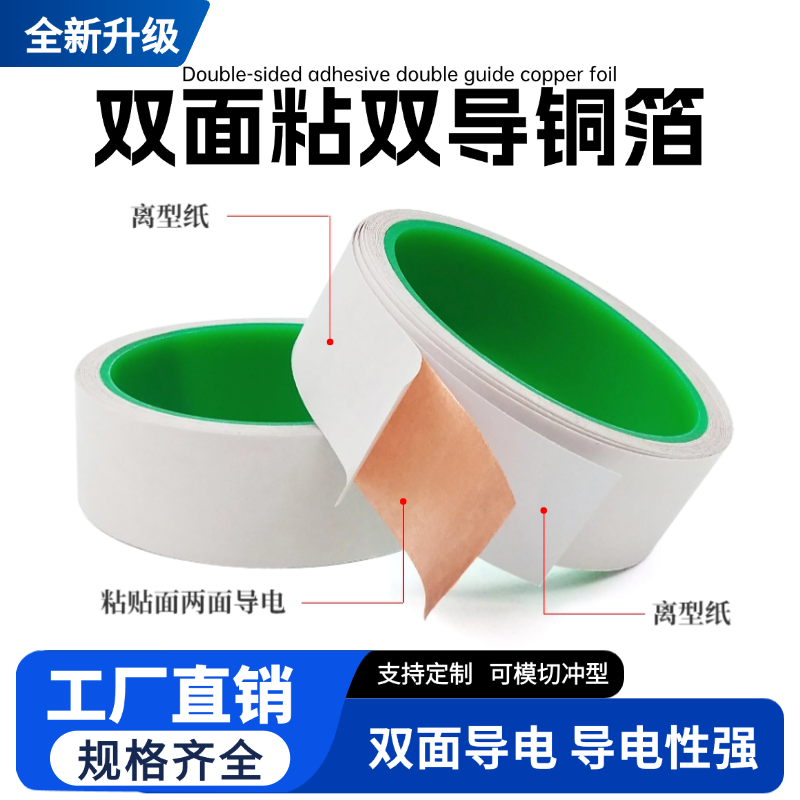 双导铜箔胶带纯铜双面带粘耐高温屏蔽电磁手机信号加强电子线路板