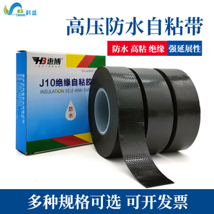J50 J30 丁基高压防水绝缘胶带橡胶自粘带黑色电工胶惠博J10 J20