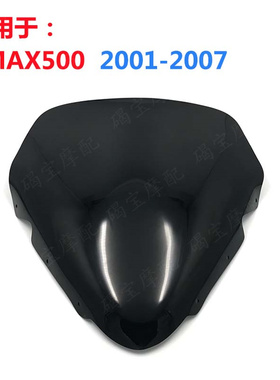 适用于雅马哈T-MAX500 TMAX500 01-07年挡风玻璃 风挡玻璃