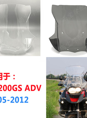 适用于BMW宝马摩托车配件R1200GS（ADV）油鸟挡风玻璃 风挡 5MM