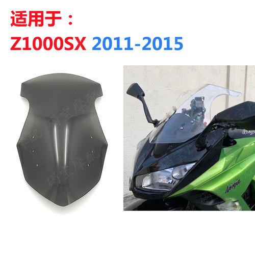 Z1000SX挡风玻璃风挡