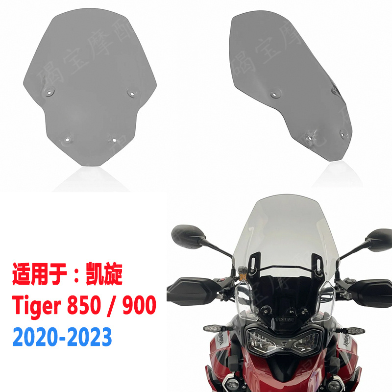 适用于凯旋老虎 Tiger 850/900 20-23改装 加高挡风玻璃 WRS风挡