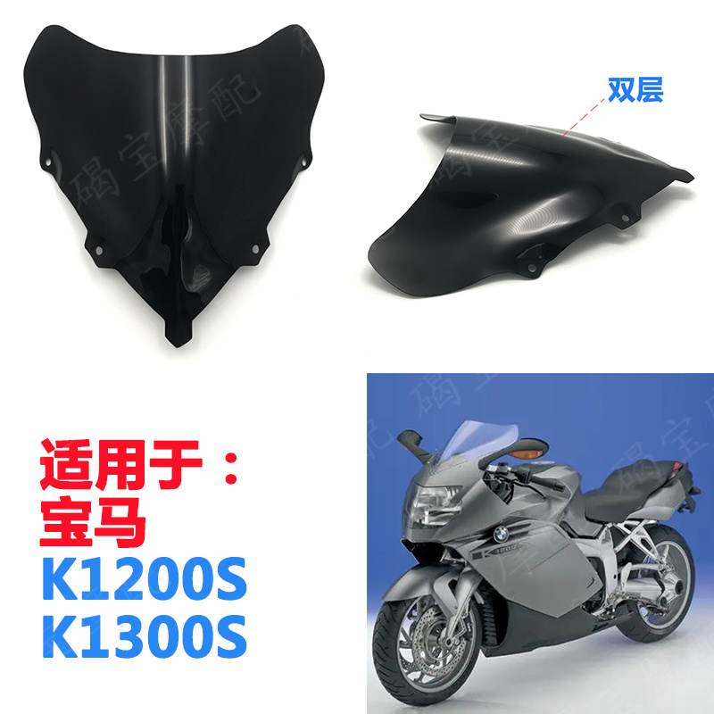 适用于宝马 K1200S K1300S 挡风玻璃 风挡 前挡风镜 导流罩 摩托车/装备/配件 摩托车前挡风 原图主图