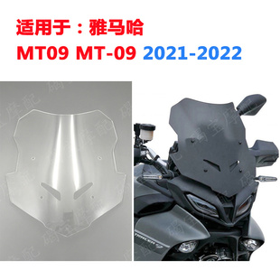 适用于雅马哈 MT09 Tracer 9/GT 900拉力版 21-22挡风玻璃导流罩