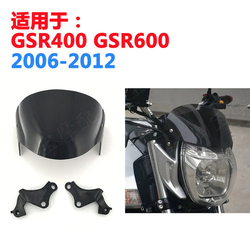 铃木BK400GSR400GSR600挡风