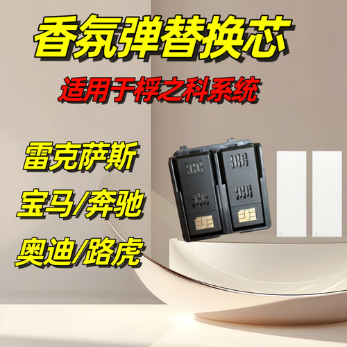 桴之科智能香氛桴韵香薰替换香膏