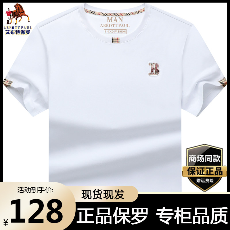 保罗高档轻奢丝光棉短袖t恤男白T