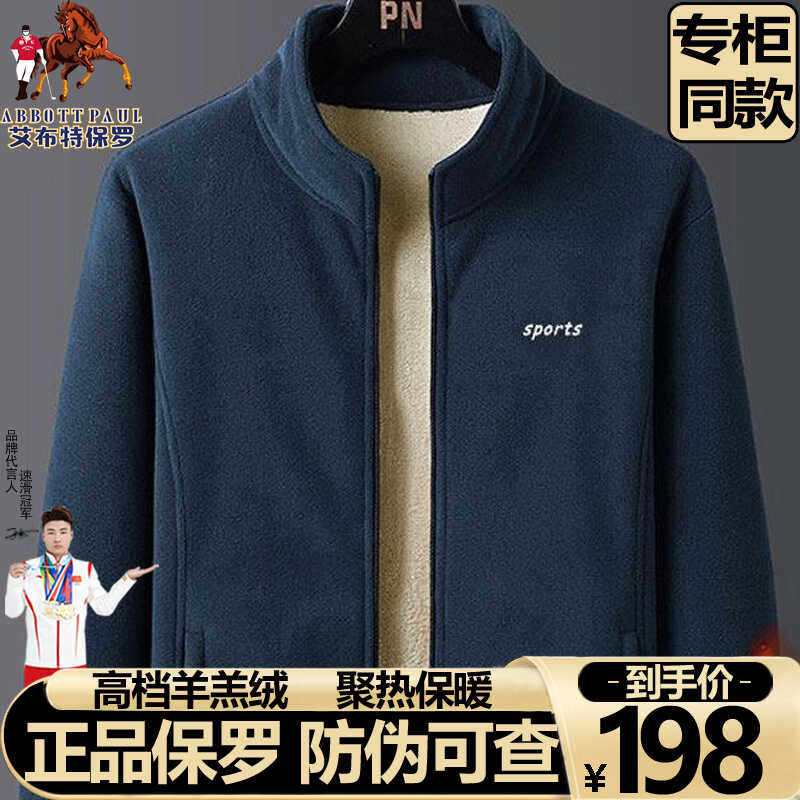 艾布特保罗羊羔绒夹克男士秋冬季高档加绒大码立领摇粒绒男士外套