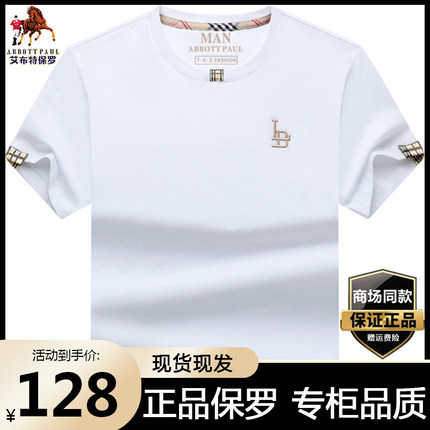 专柜保罗高档丝轻奢丝光棉短袖t恤男夏季宽松大码休闲百搭半袖白t