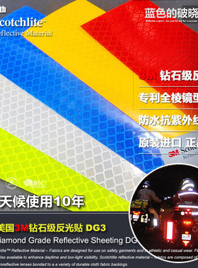 3M正品第三代钻石级DG3全反射梭镜不干贴车贴反光贴户外防水洗车