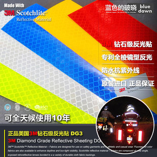 3M正品 第三代钻石级DG3全反射梭镜不干贴车贴反光贴户外防水洗车
