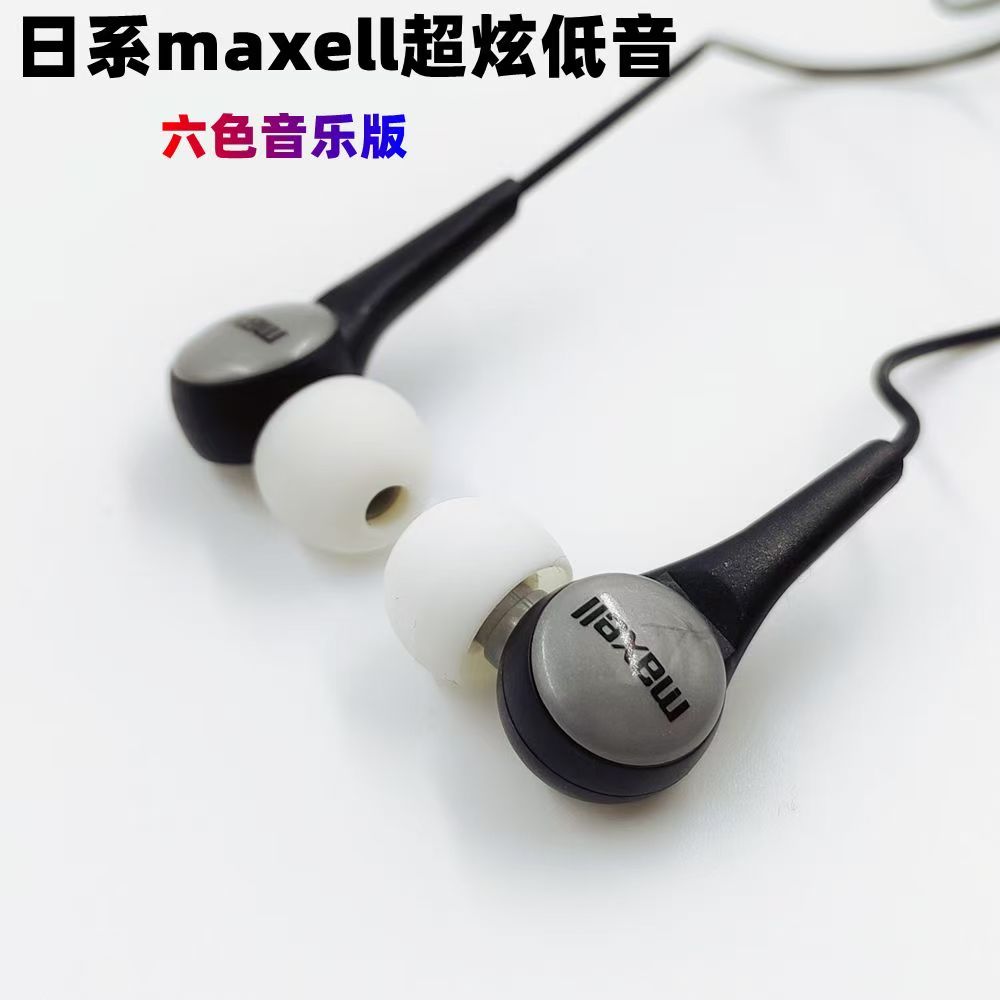 捡漏麦克赛尔maxell音乐耳机 入耳式重低音 睡眠耳塞不压耳 动圈